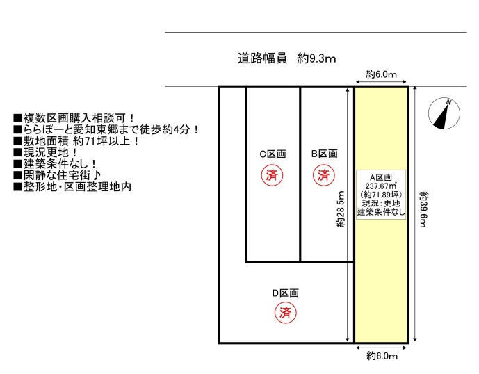 愛知郡東郷町春木字伊勢木　A区画