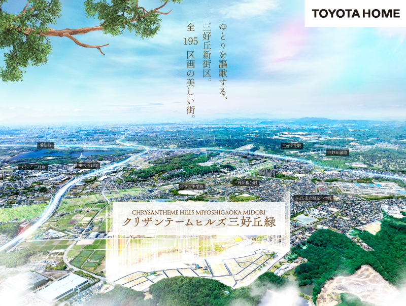 【クリザンテームヒルズ三好丘緑】来場予約受付中！！！