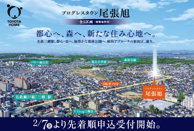 【プログレスタウン尾張旭】