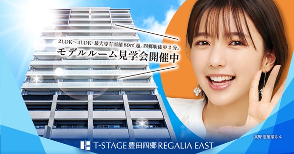 Tステージ豊田四郷レガリアEAST
