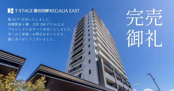 Tステージ豊田四郷レガリアEAST