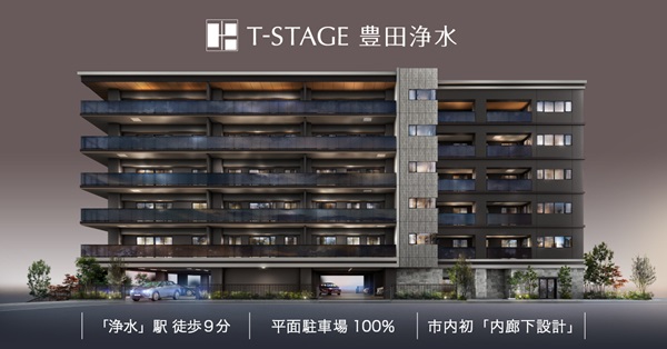 Tステージ豊田浄水