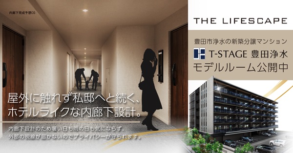 Tステージ豊田浄水