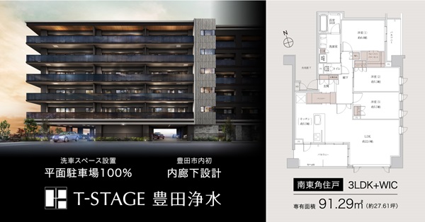 Tステージ豊田浄水