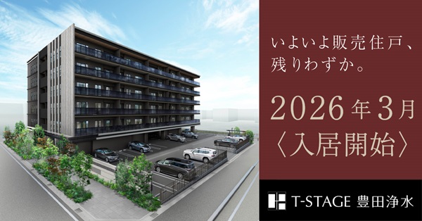 Tステージ豊田浄水