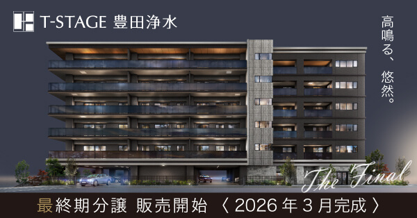 Tステージ豊田浄水