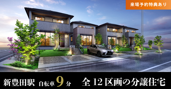 豊田朝日町プロジェクト（仮称）