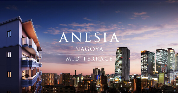 アネシア名古屋ミッドテラス