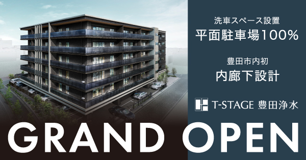 Tステージ豊田浄水 GRAND OPEN