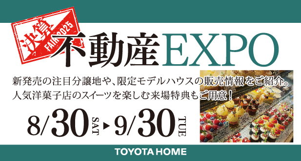 不動産EXPO