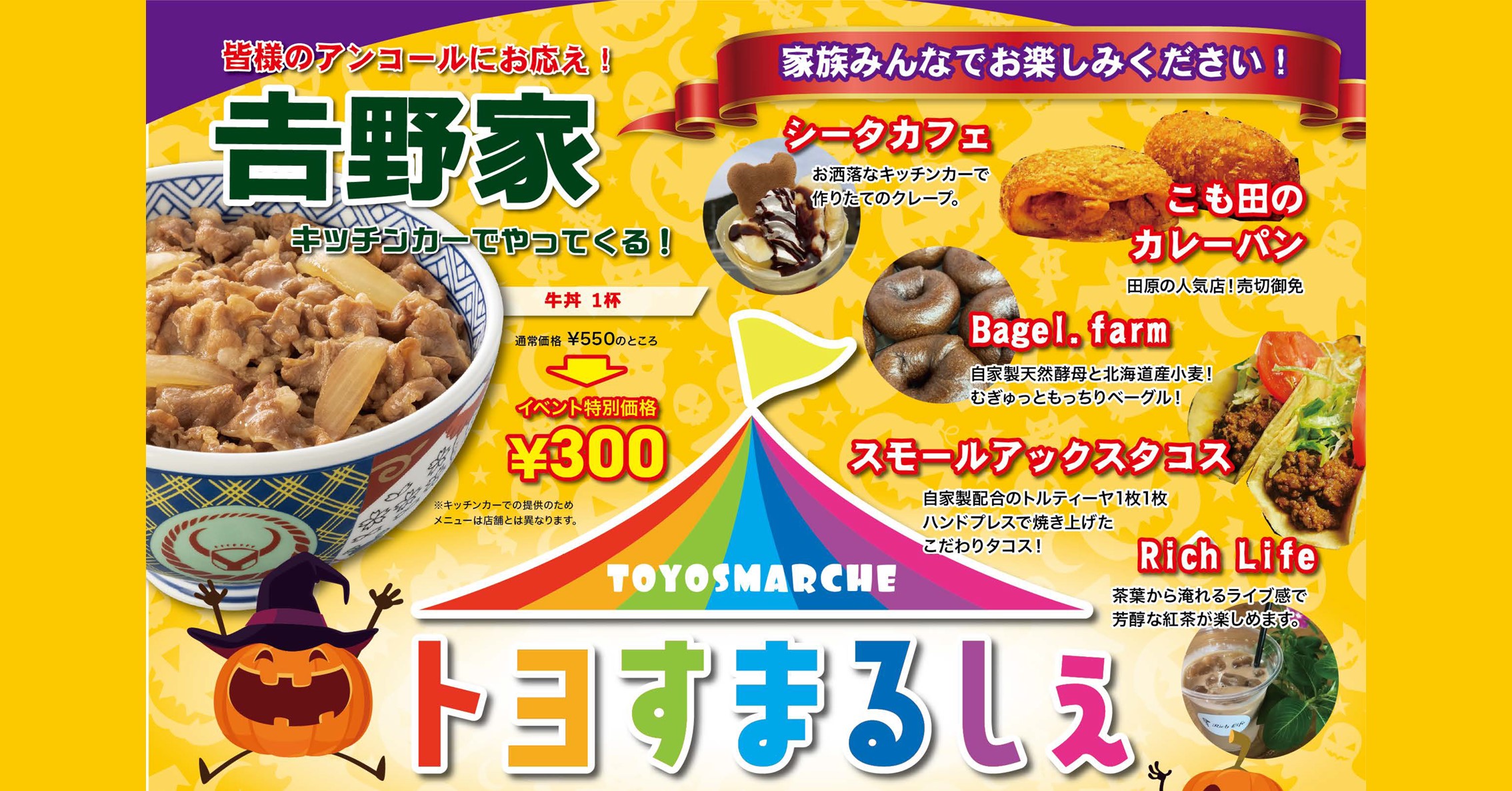 トヨすまるしぇ