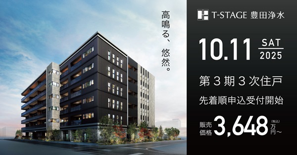 Tステージ豊田浄水 3期3次販売