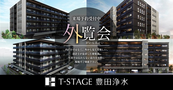 Tステージ豊田浄水 3期3次販売