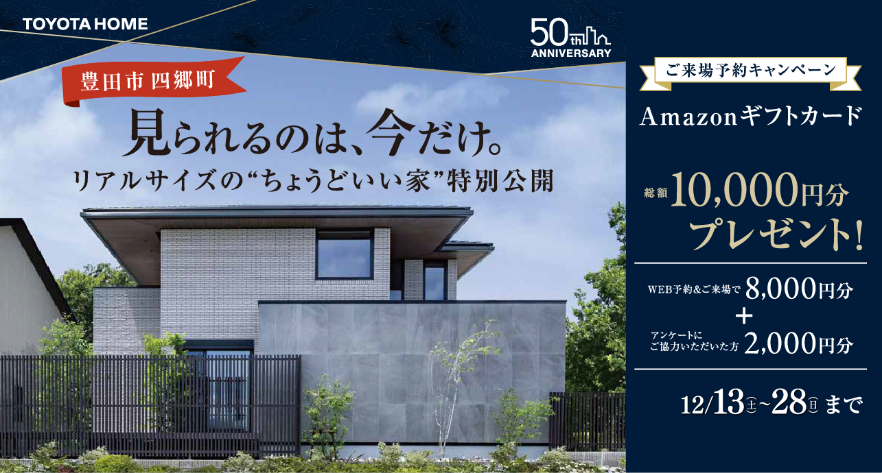 見られるのは、今だけ。リアルサイズの"ちょうどいい家"特別公開