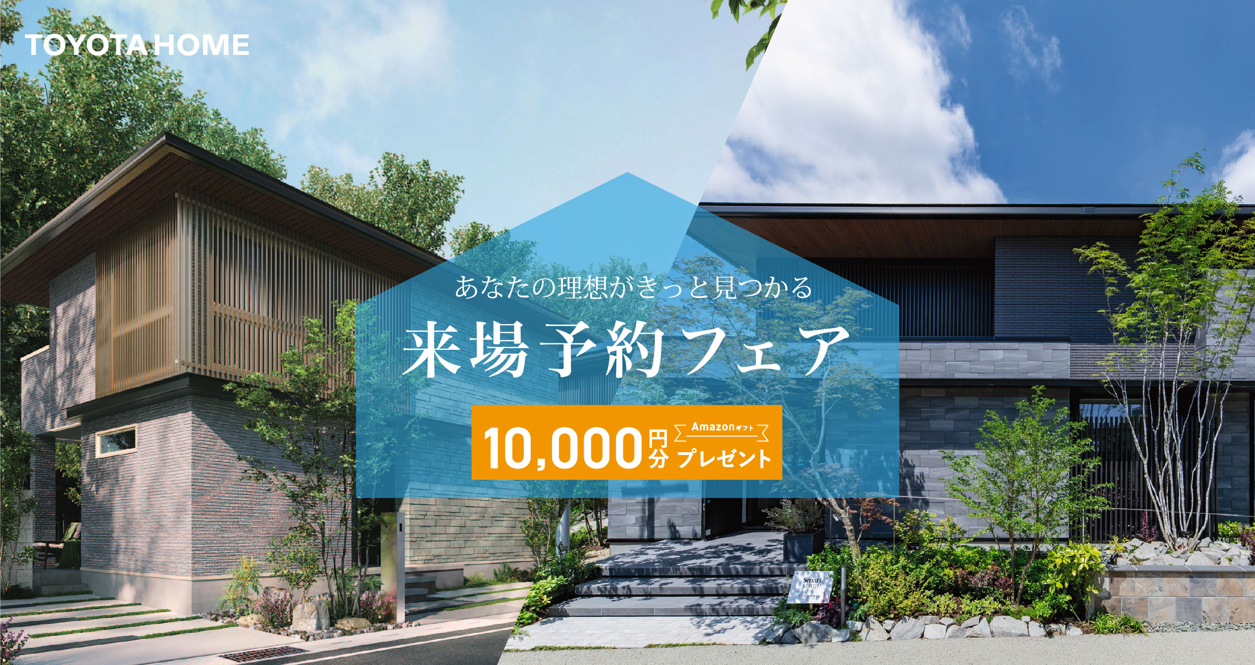 来場予約キャンペーン