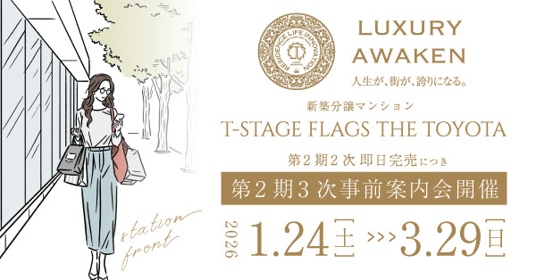 Tステージフラッグス・ザ・トヨタ 第2期3次販売開始