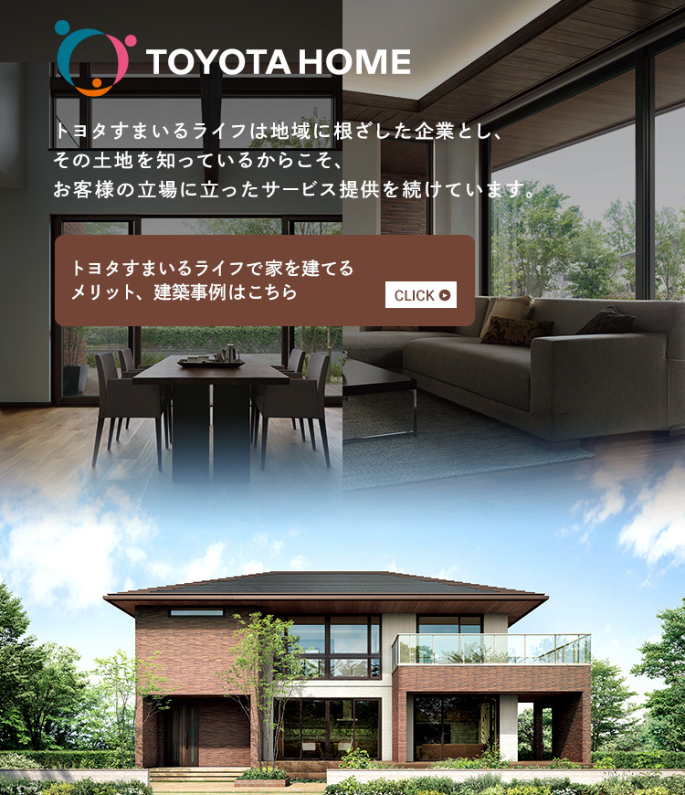 トヨタホーム(home)
