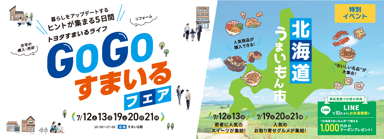 GOGOすまいるフェア／北海道うまいもん市