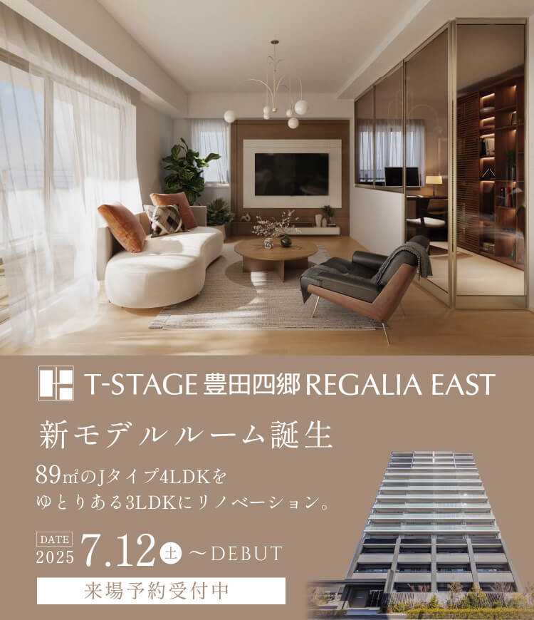 Tステージ豊田四郷レガリアEAST新タイプ