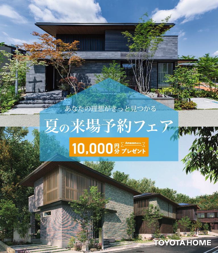 夏の来場予約キャンペーン