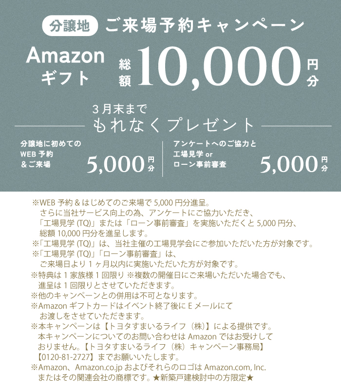 来場キャンペーン-3