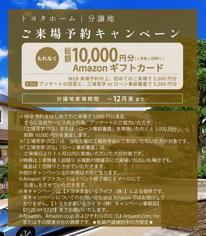 来場キャンペーン-12