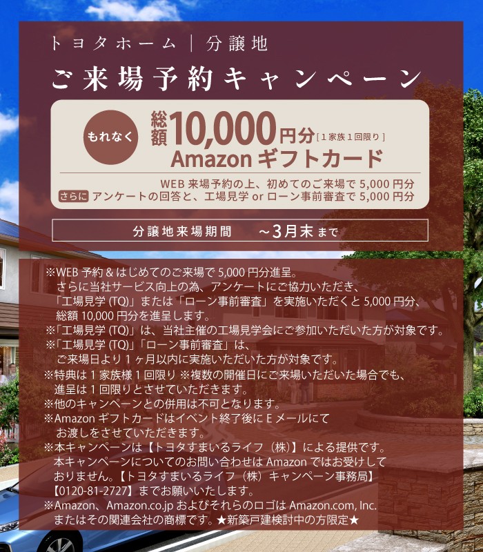 来場キャンペーン-3