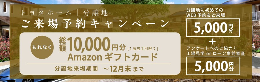 来場キャンペーン-12