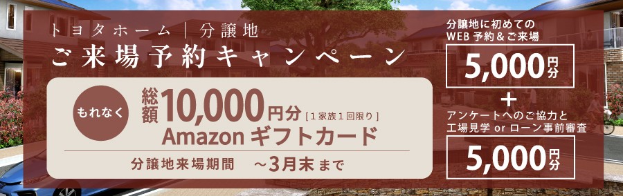 来場キャンペーン-3