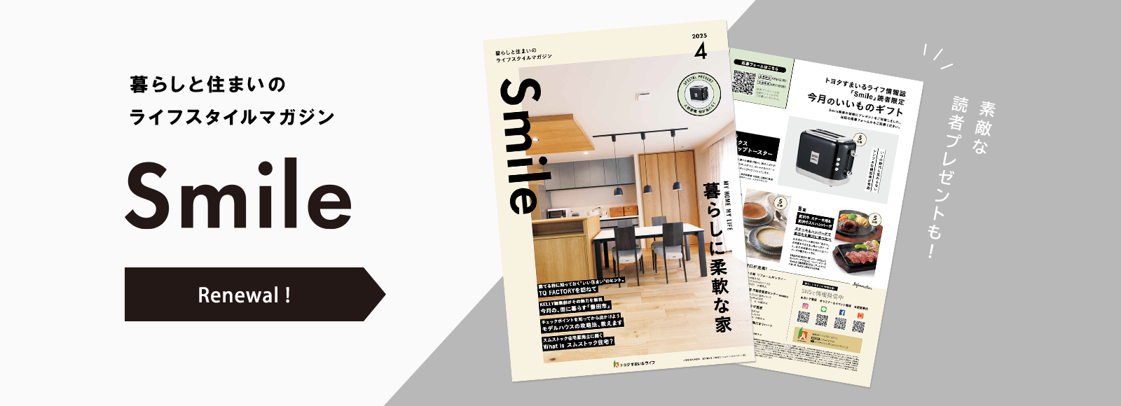 情報誌SmileWEB