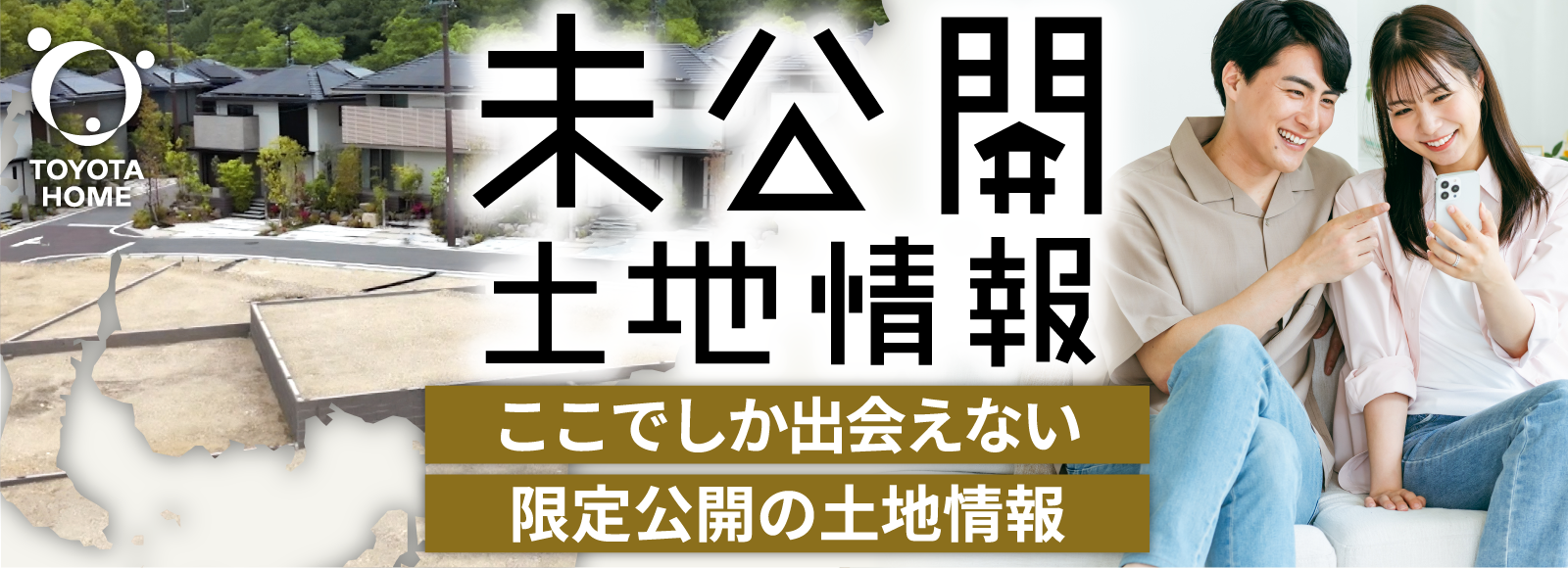 未公開土地情報サイト