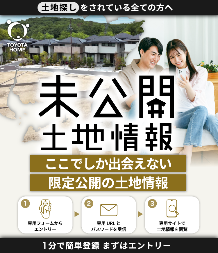 未公開土地情報サイト