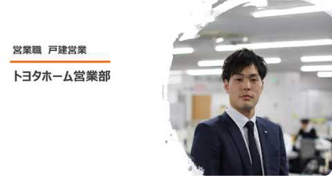 戸建営業