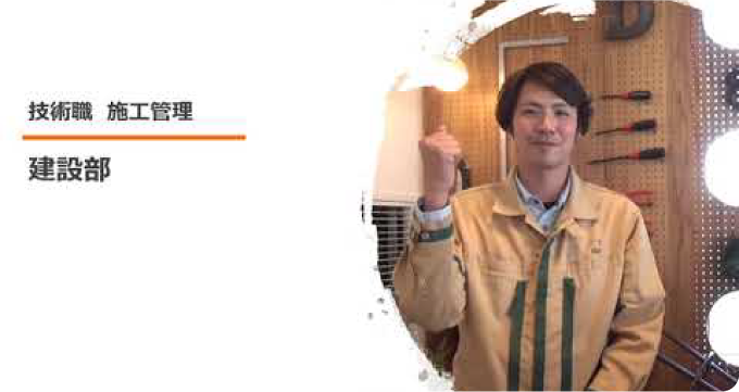 施工管理