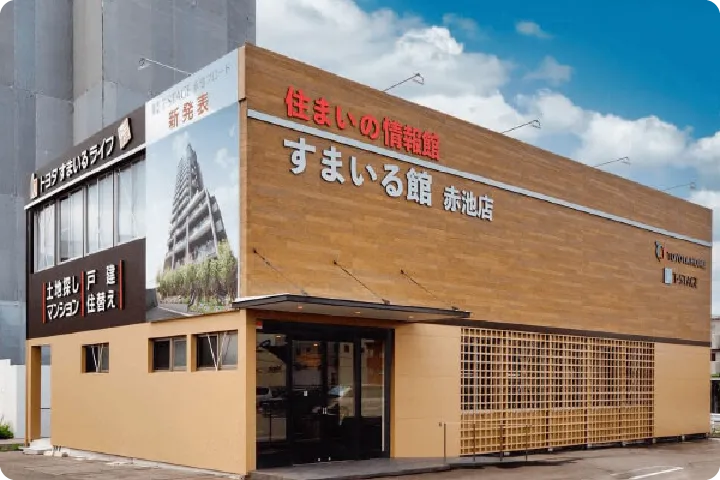 すまいる館 赤池店