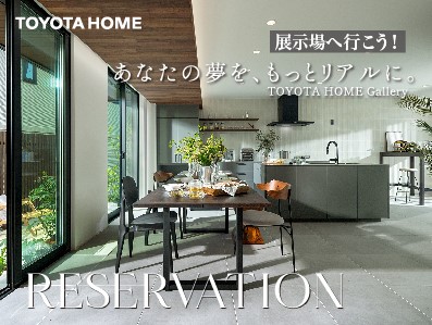展示場へ行こう！夏の来場予約キャンペーン