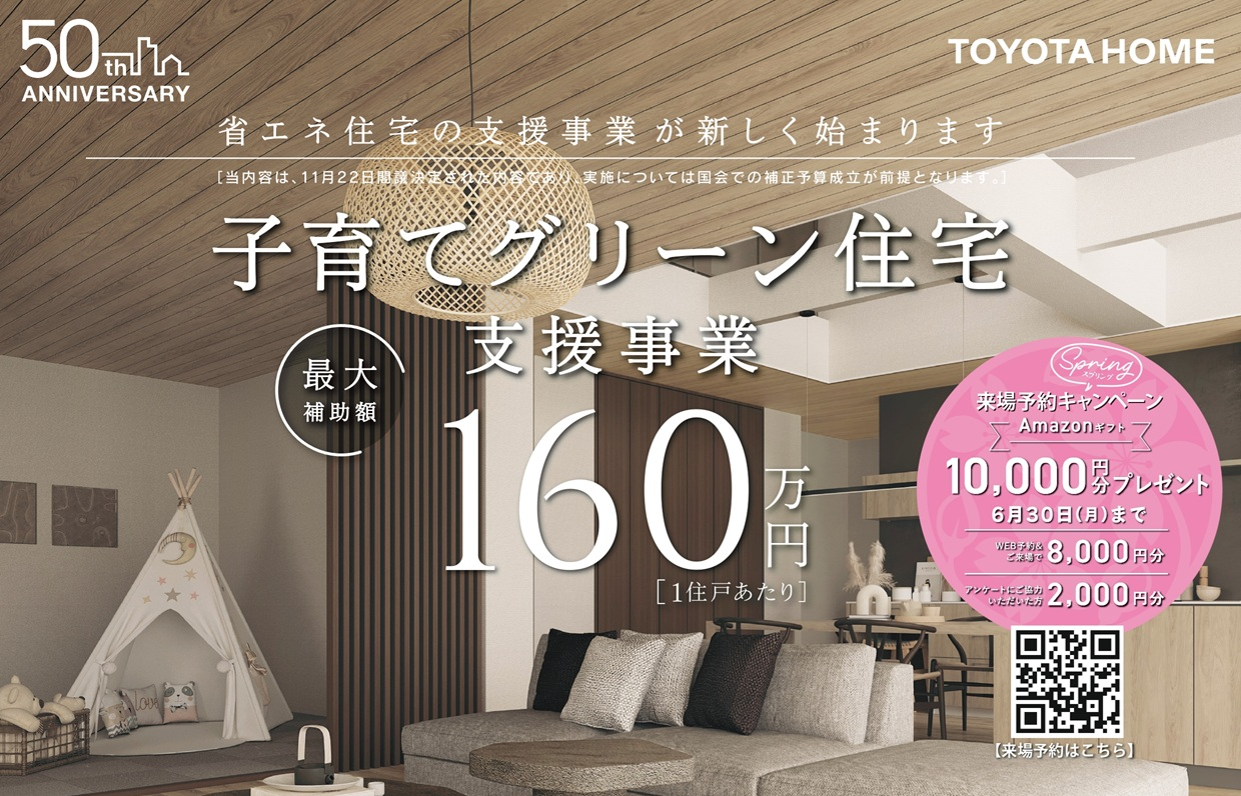 子育てグリーン住宅支援事業