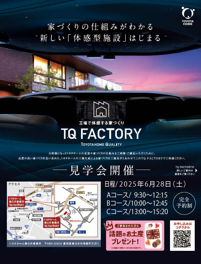 トヨタホーム　TQ FACTRY見学会