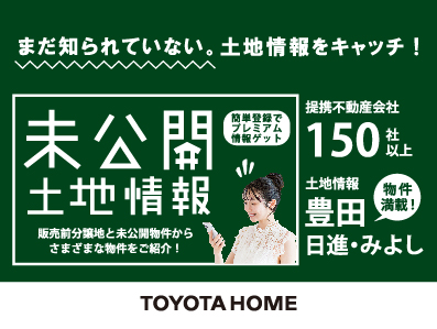 未公開土地情報サイト