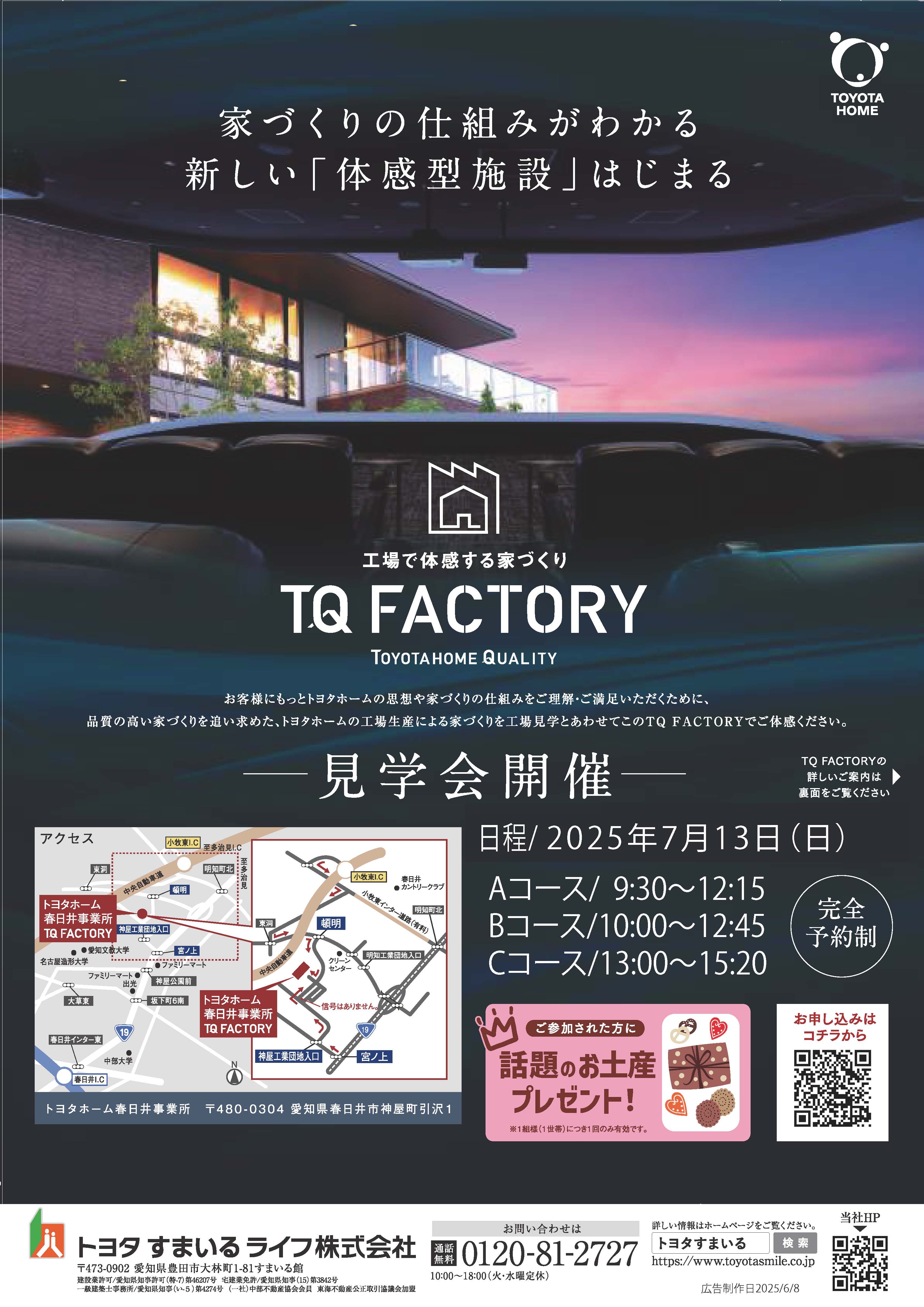 工場見学会