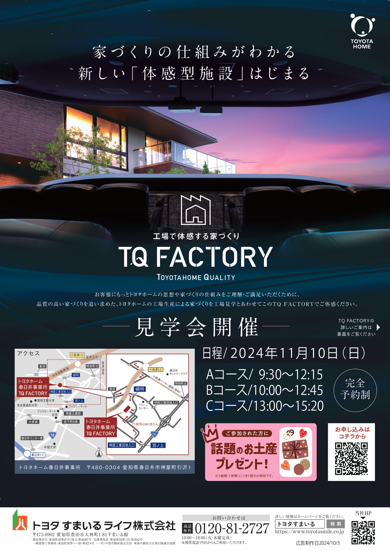 TQファクトリー見学会