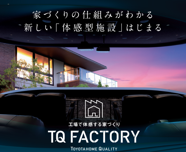 TQファクトリー見学会