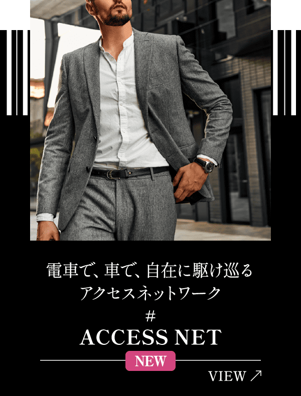 日々を自在に駆け巡るアクセスネットワーク ACCESS NET