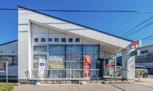 豊田中町郵便局