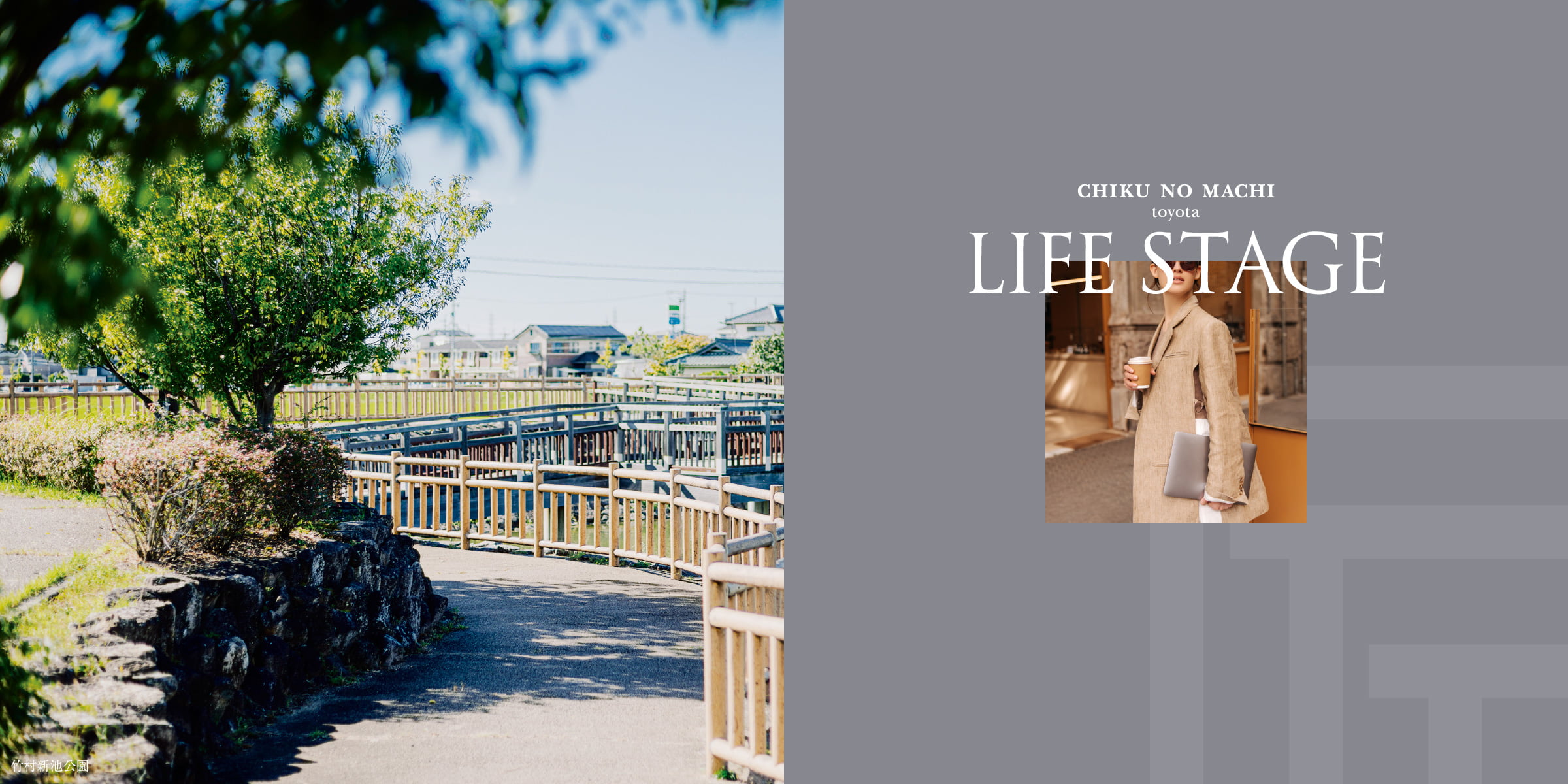 CHIKU NO MACHI toyota LIFE STAGE