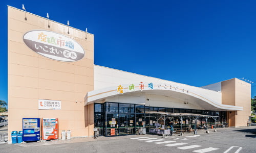 産直市場いこまい若林