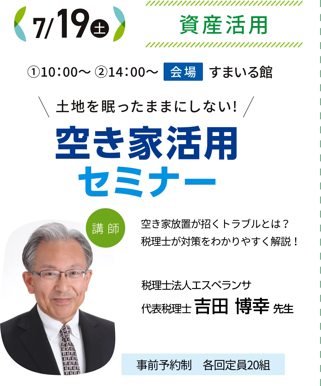 空き家活用セミナー