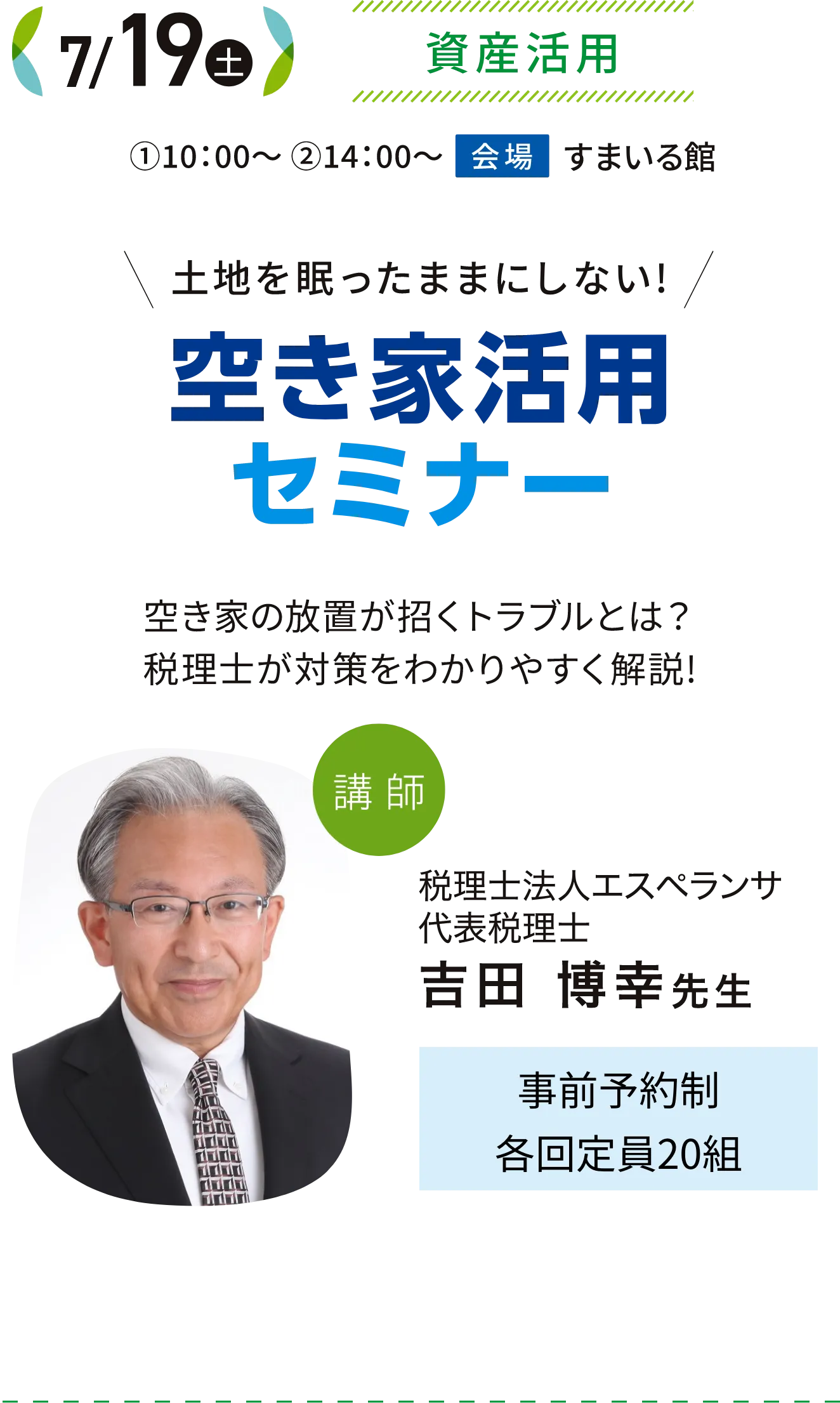 空き家活用セミナー