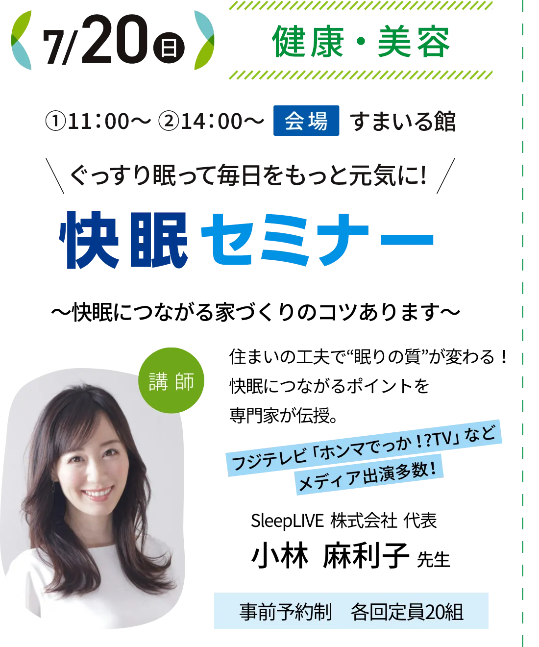睡眠セミナー