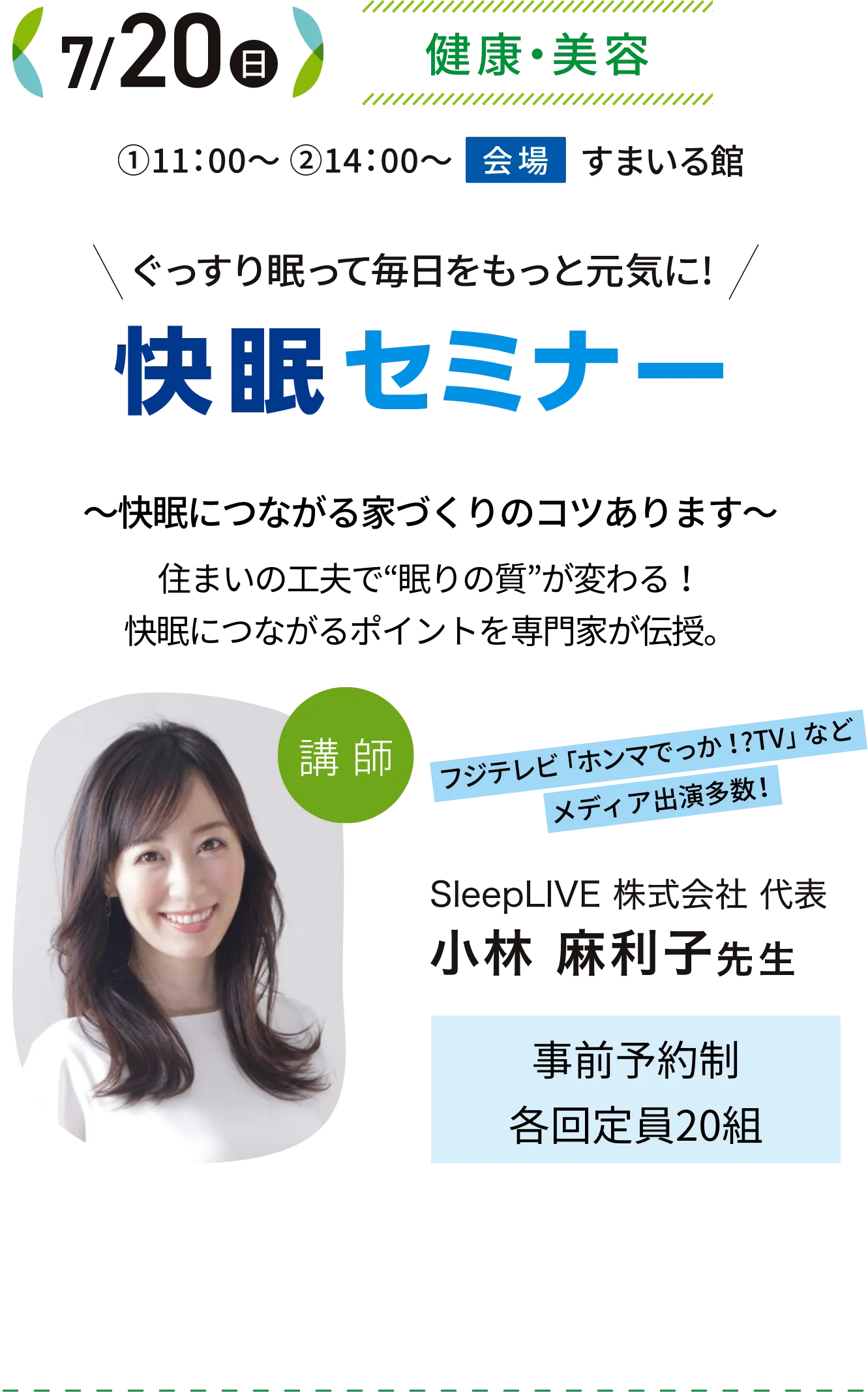 睡眠セミナー